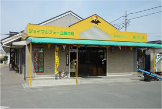 ジョイフルファーム鵜の池